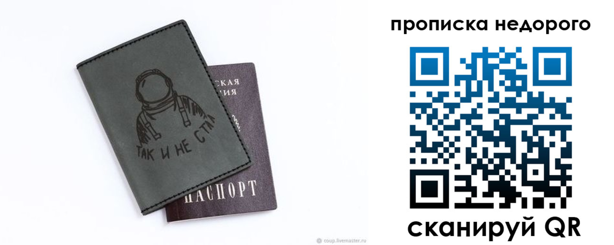 прописка штамп в Башкортостане