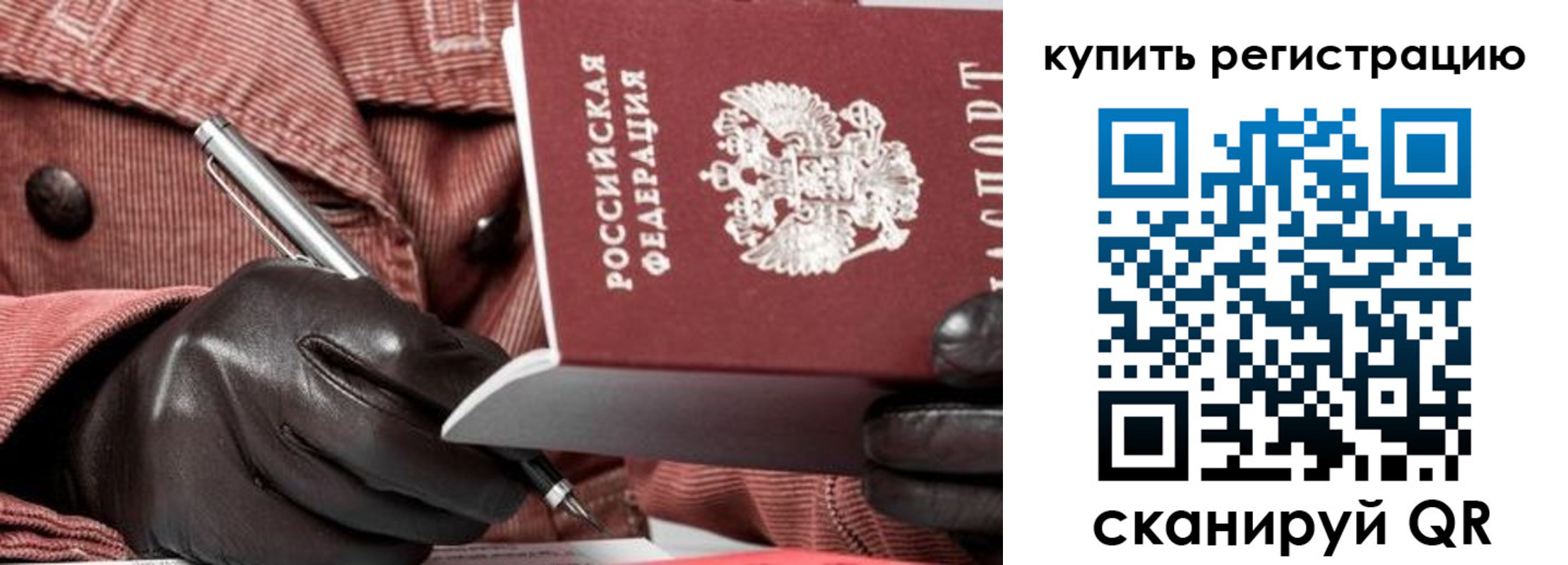 прописка паспорт в Башкортостане