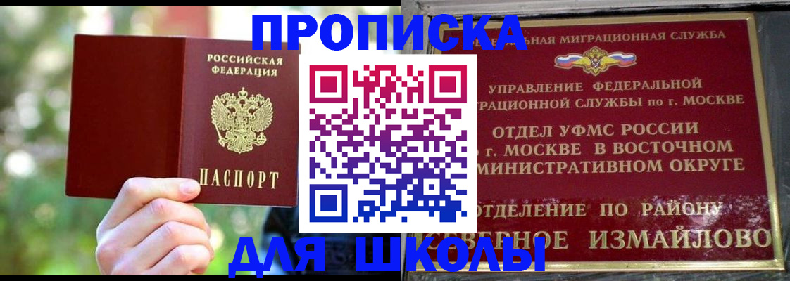 временная регистрация купить в Башкортостане