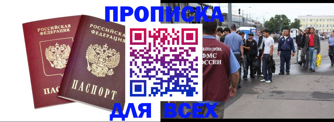 прописка в Башкортостане