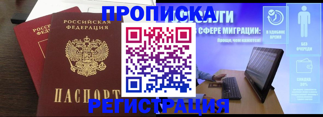 прописка для военкомата в Башкортостане
