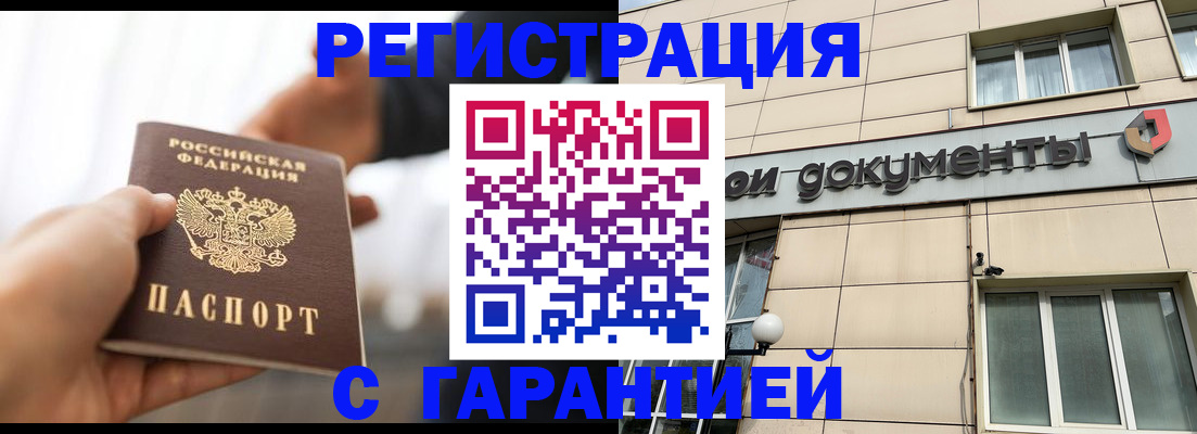 временная регистрация гарантия в Башкортостане