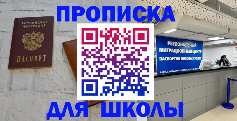 временная регистрация для всех в Башкортостане