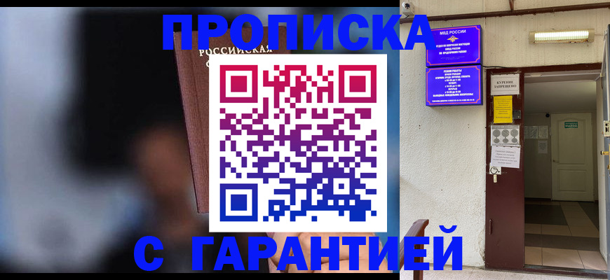 временная регистрация недорого в Башкортостане