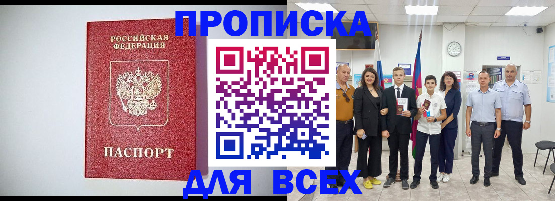 временная регистрация надежно в Башкортостане